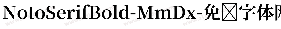 NotoSerifBold-MmDx字体转换