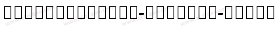 NotoSansTamil-Regular字体转换