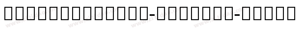 NotoSansTamil-Regular字体转换