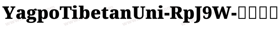 YagpoTibetanUni-RpJ9W字体转换