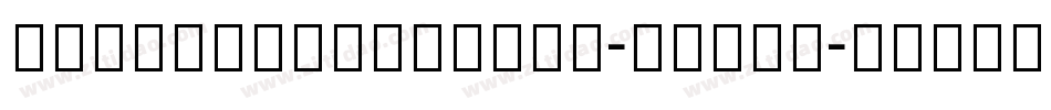 YagpoTibetanUni-RpJ9W字体转换