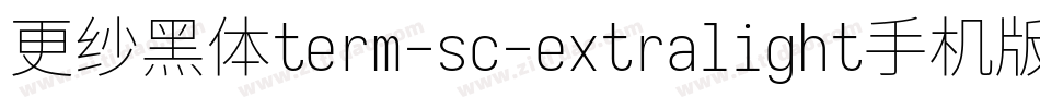 更纱黑体term-sc-extralight手机版字体转换
