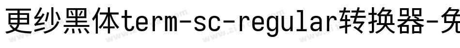 更纱黑体term-sc-regular转换器字体转换