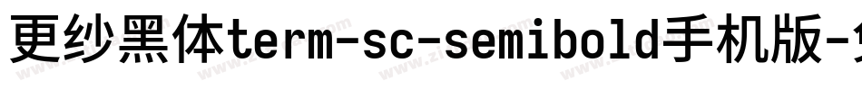 更纱黑体term-sc-semibold手机版字体转换