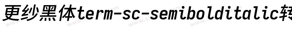 更纱黑体term-sc-semibolditalic转换器字体转换
