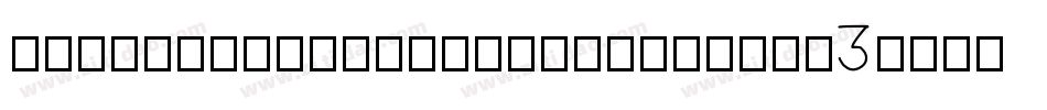 SophiaNubianBoldItalic-Yl3O字体转换