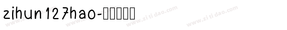zihun127hao字体转换