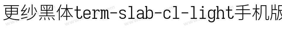更纱黑体term-slab-cl-light手机版字体转换