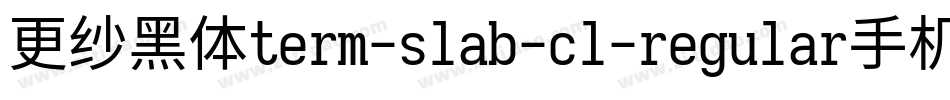 更纱黑体term-slab-cl-regular手机版字体转换