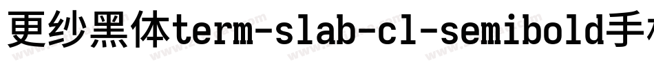 更纱黑体term-slab-cl-semibold手机版字体转换