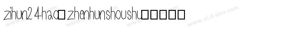 zihun24hao-zhenhunshoushu字体转换