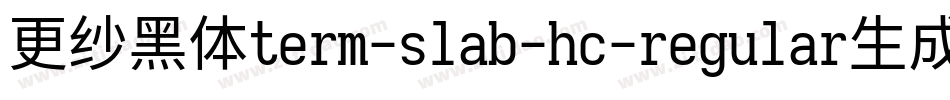 更纱黑体term-slab-hc-regular生成器字体转换