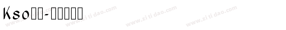 Kso闘龍字体转换