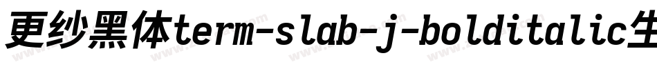更纱黑体term-slab-j-bolditalic生成器字体转换