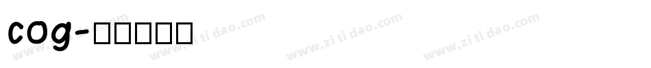 cog字体转换