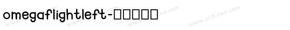 omegaflightleft字体转换