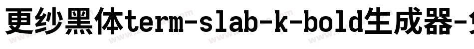 更纱黑体term-slab-k-bold生成器字体转换