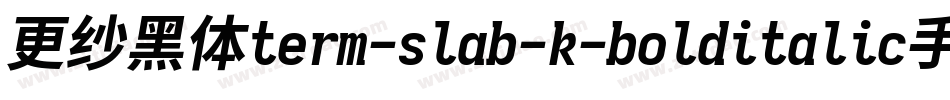更纱黑体term-slab-k-bolditalic手机版字体转换
