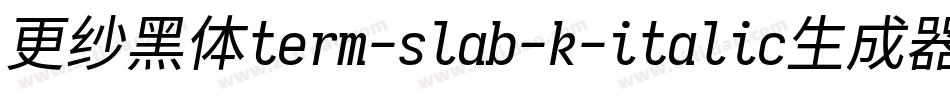更纱黑体term-slab-k-italic生成器字体转换