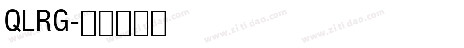 QLRG字体转换