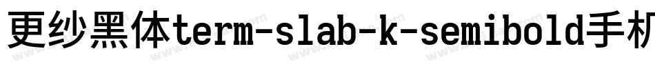 更纱黑体term-slab-k-semibold手机版字体转换