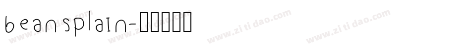 beansplain字体转换