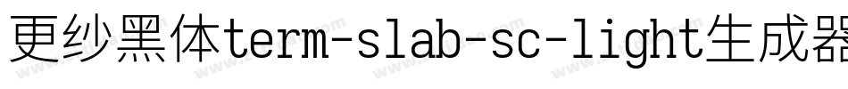 更纱黑体term-slab-sc-light生成器字体转换