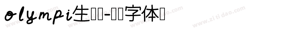 olympi生成器字体转换