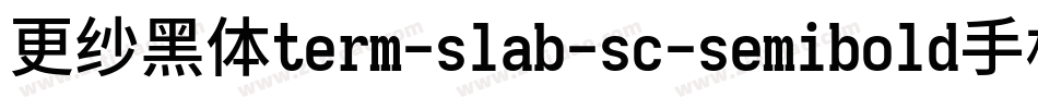 更纱黑体term-slab-sc-semibold手机版字体转换