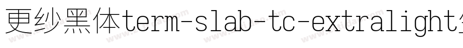 更纱黑体term-slab-tc-extralight生成器字体转换