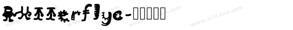 BUTTerflyc字体转换