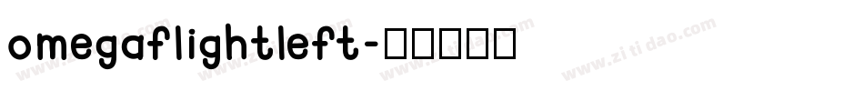 omegaflightleft字体转换