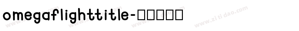 omegaflighttitle字体转换