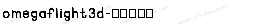 omegaflight3d字体转换