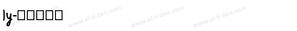 ly字体转换