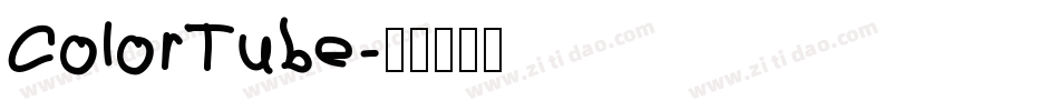 ColorTube字体转换