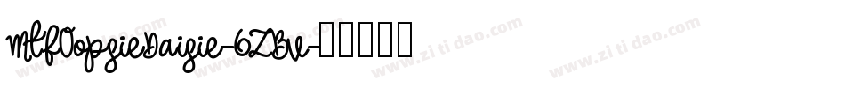 MtfOopsieDaisie-6ZBv字体转换