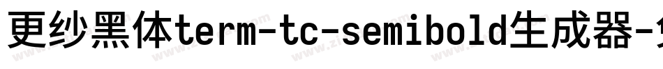 更纱黑体term-tc-semibold生成器字体转换