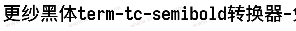 更纱黑体term-tc-semibold转换器字体转换