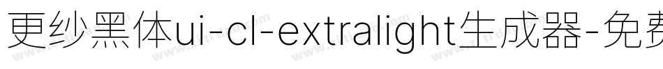 更纱黑体ui-cl-extralight生成器字体转换