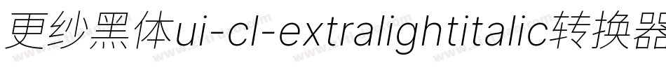更纱黑体ui-cl-extralightitalic转换器字体转换