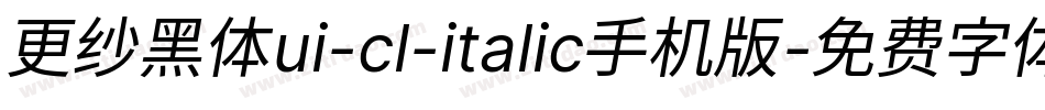 更纱黑体ui-cl-italic手机版字体转换