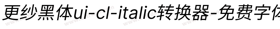 更纱黑体ui-cl-italic转换器字体转换