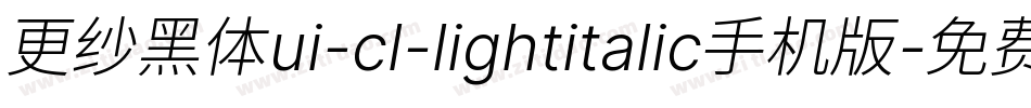 更纱黑体ui-cl-lightitalic手机版字体转换