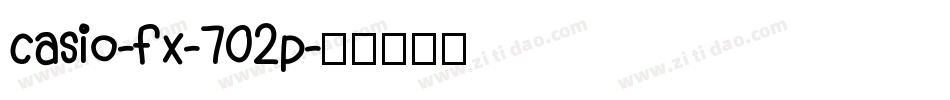 casio-fx-702p字体转换