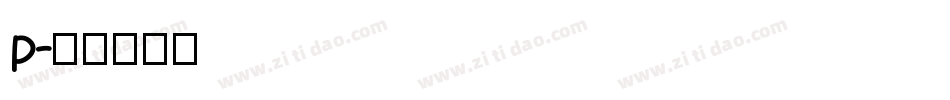 p字体转换