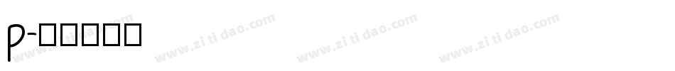 p字体转换