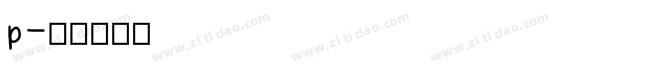 p字体转换