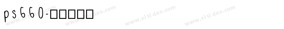 ps660字体转换