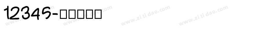 12345字体转换